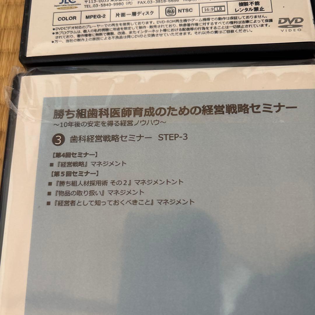 L*C様 勝ち組歯科医師養成のための経営戦略セミナー