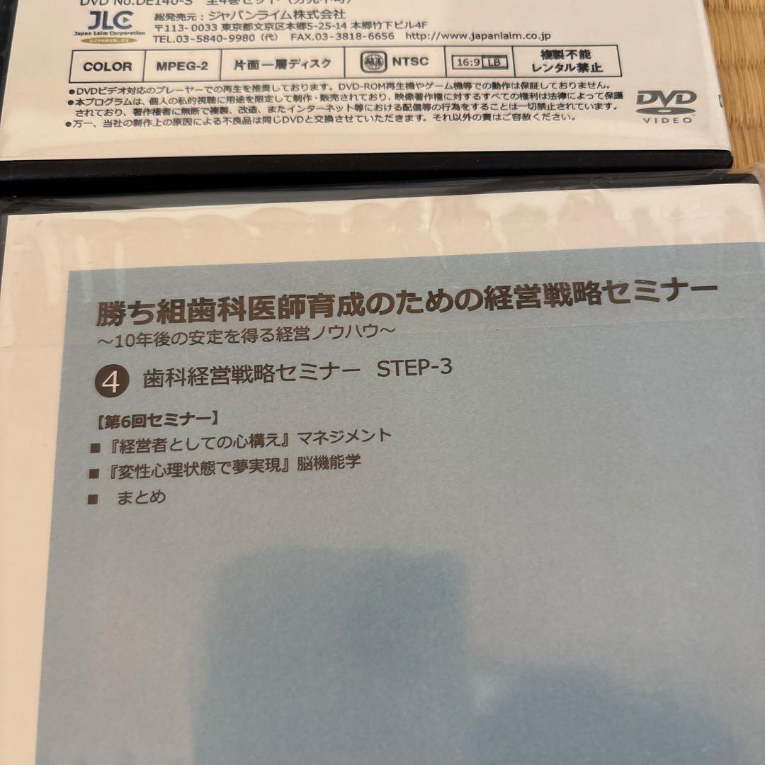 L*C様 勝ち組歯科医師養成のための経営戦略セミナー
