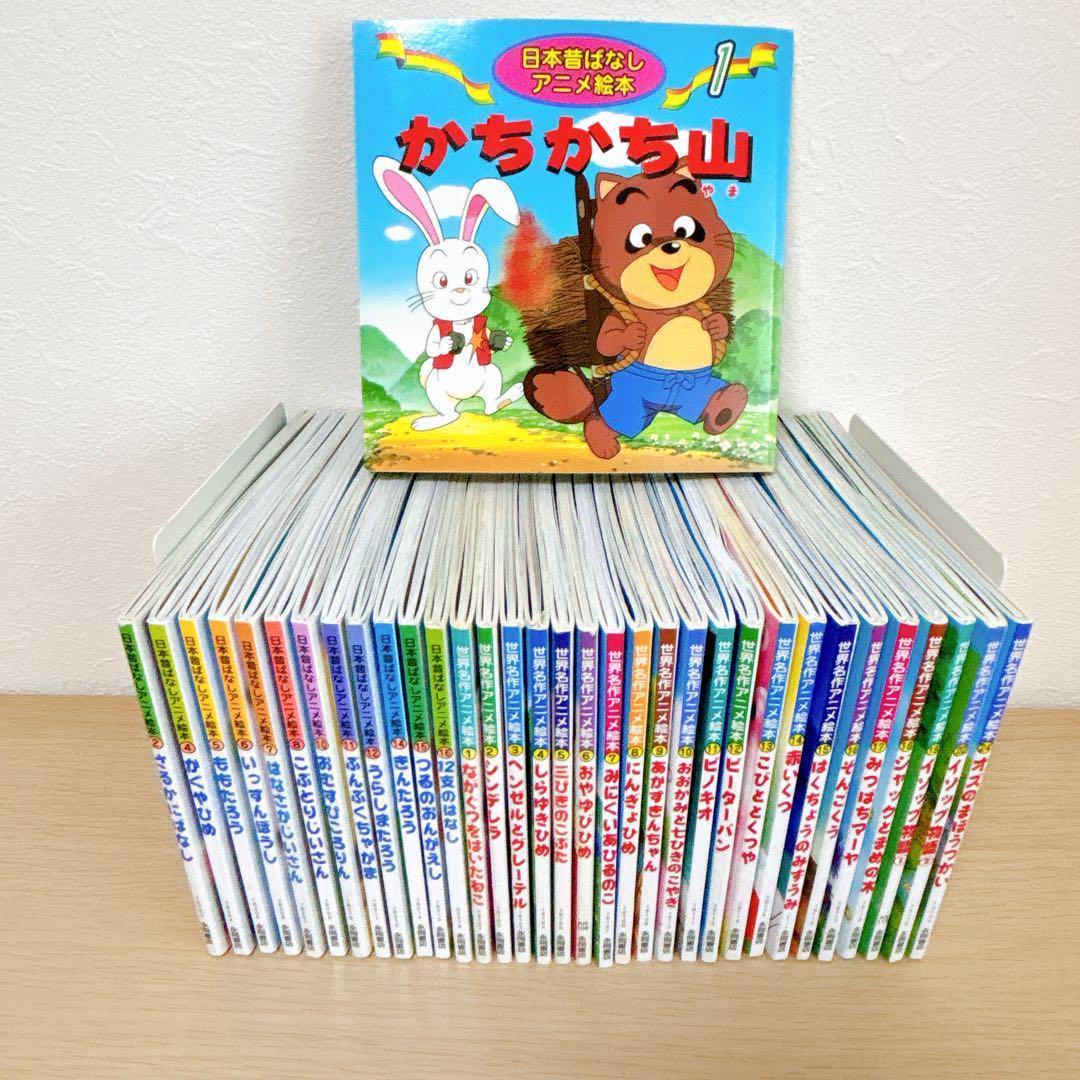 34冊セット 日本昔ばなしアニメ絵本 世界名作アニメ絵本 ももたろう ピノキオ