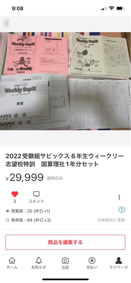 2022受験組 sapix 6年平日、季節テキスト、SS特訓などフルセット