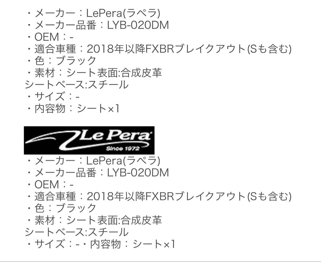 ハーレー 社外 シート 本体 ラペラ ブレイクアウト FXBR FXBRS