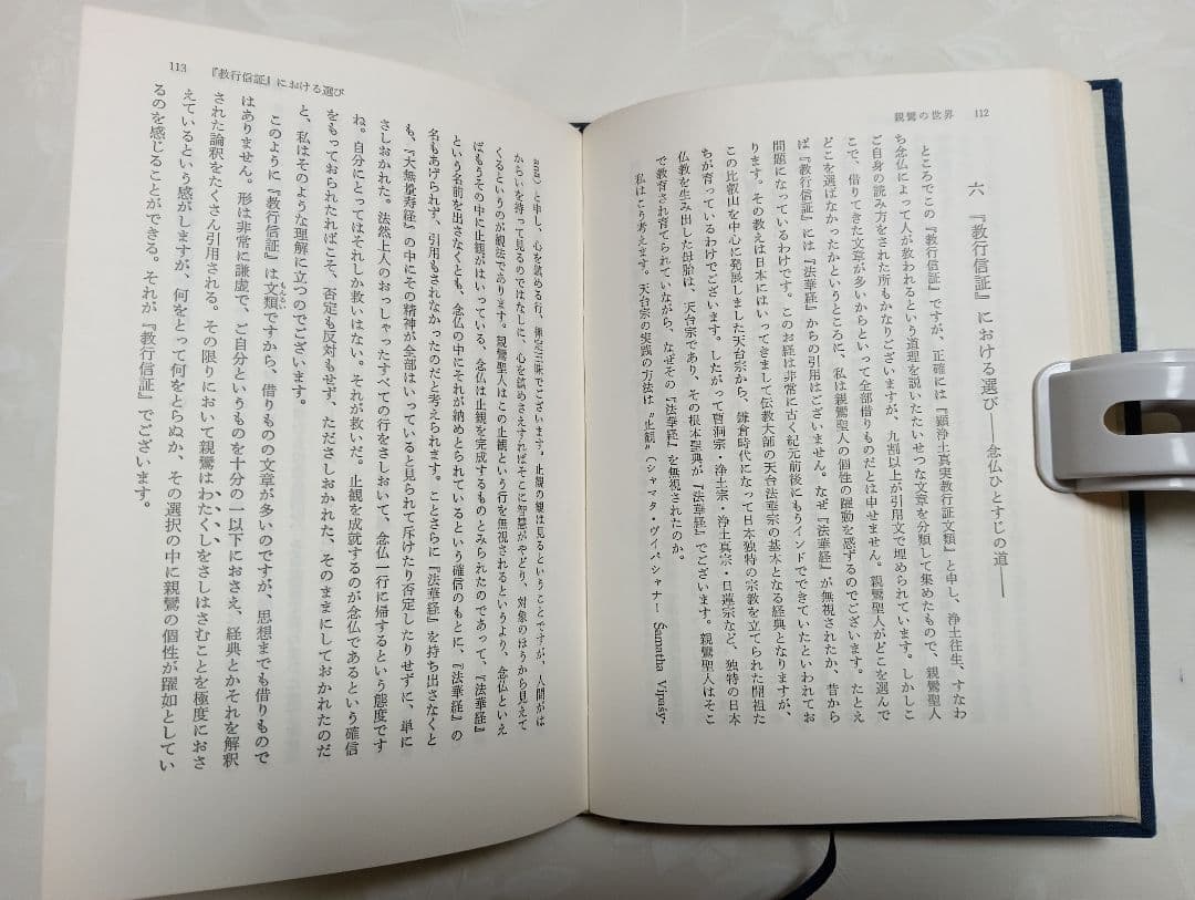 ■智慧の念仏 : 坂東性純集 ＜現代真宗名講話全集 48＞　教育新潮社