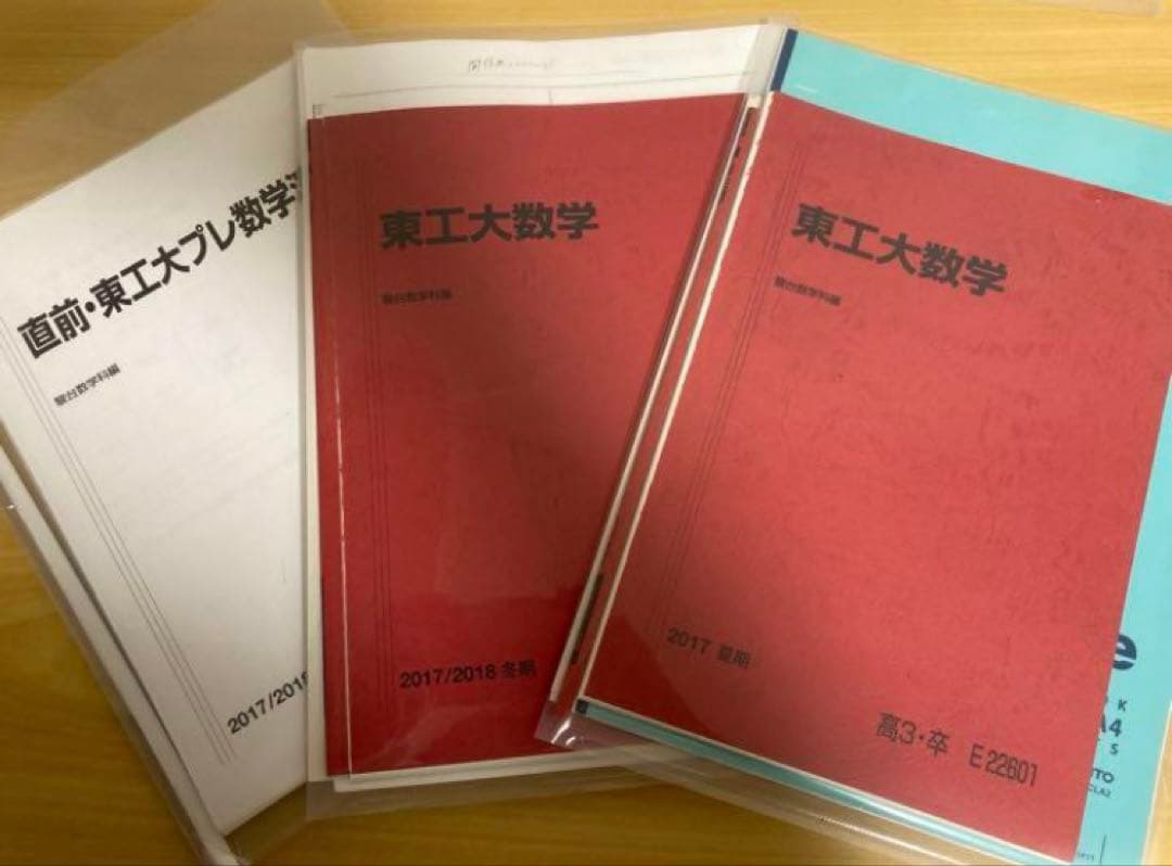 Naoki　東工大講習セット＋入試の軌跡　私大医学部　2021年版