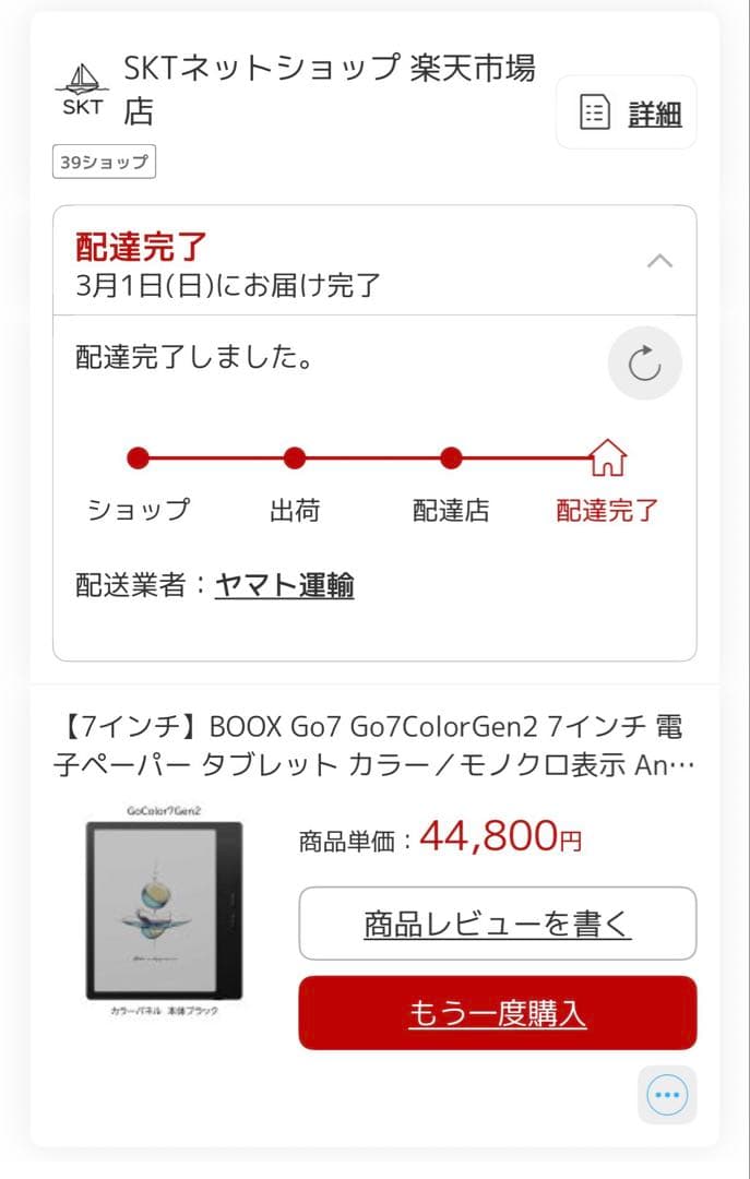 【ほぼ新品】美品BOOX Go Color 7 Gen2