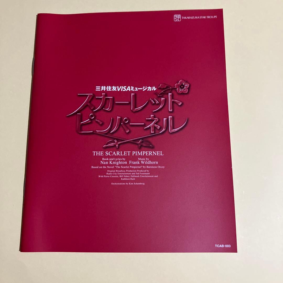 星組 宝塚大劇場公演 THE SCARLET PIMPERNEL