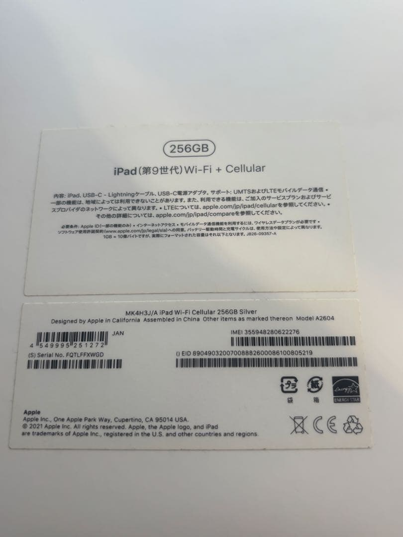 Apple iPad 第9世代 256GB シルバー 本体