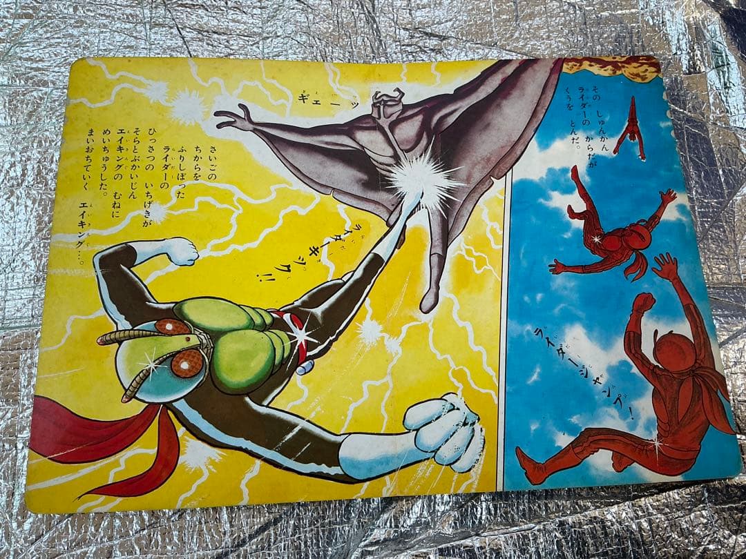 声のえほん／仮面ライダー。ひかりのくに出版。【著作権なのか全て絵です】。
