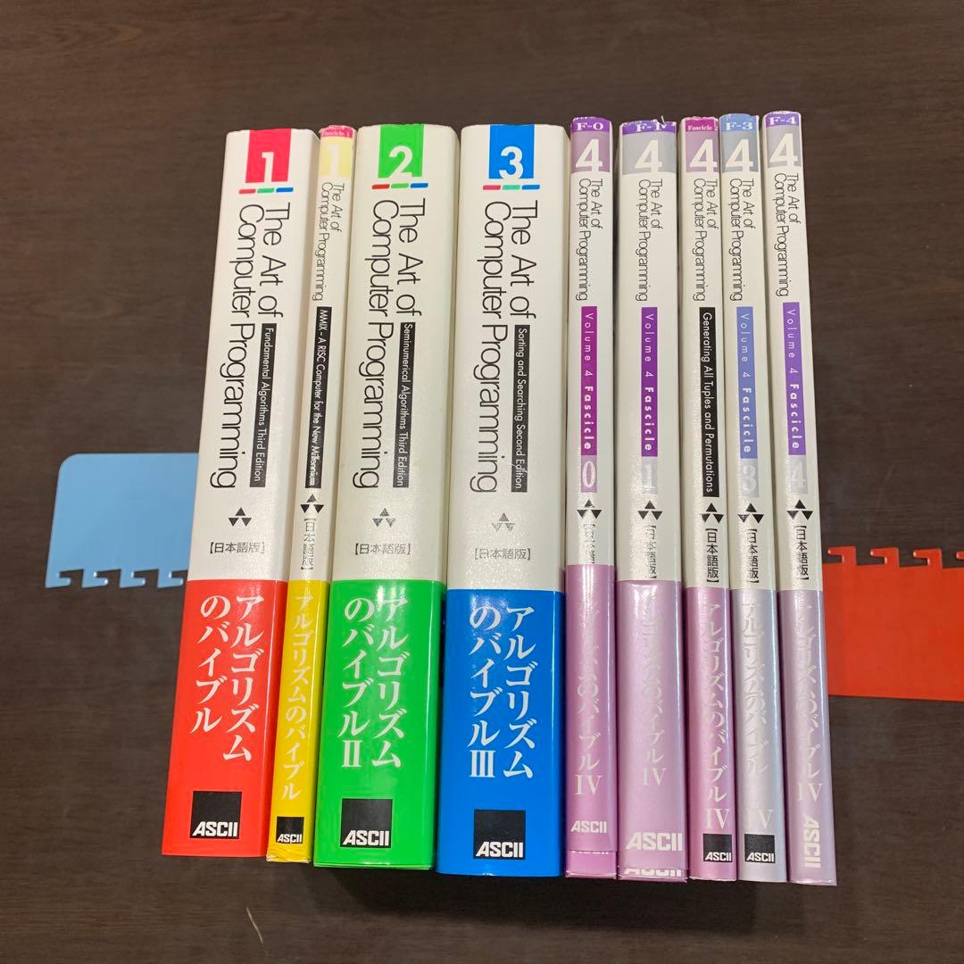 The Art of Computer Programming（全9冊）セット