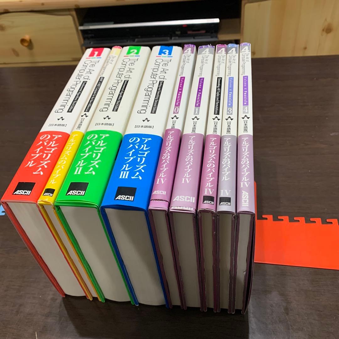 The Art of Computer Programming（全9冊）セット