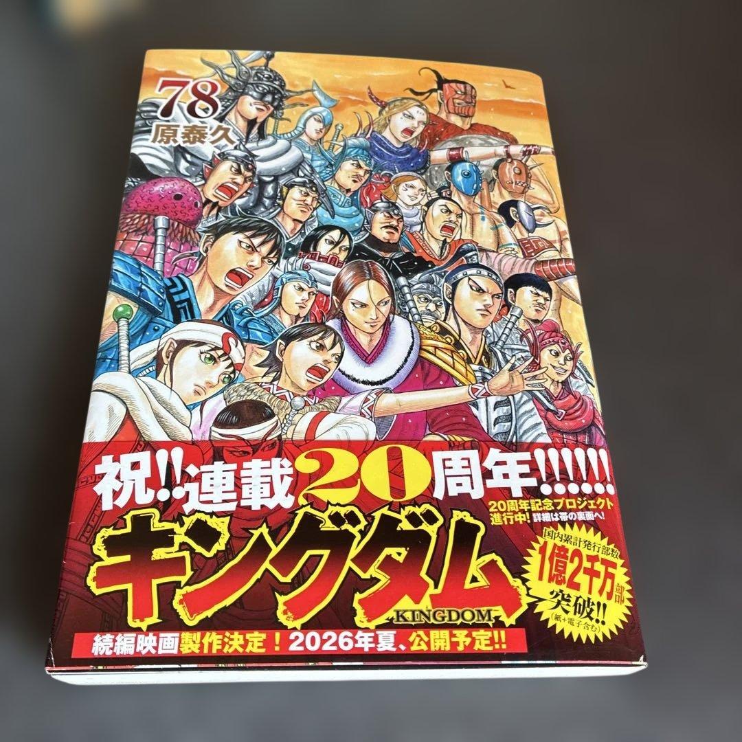 キングダム 全巻セット １巻〜７８巻