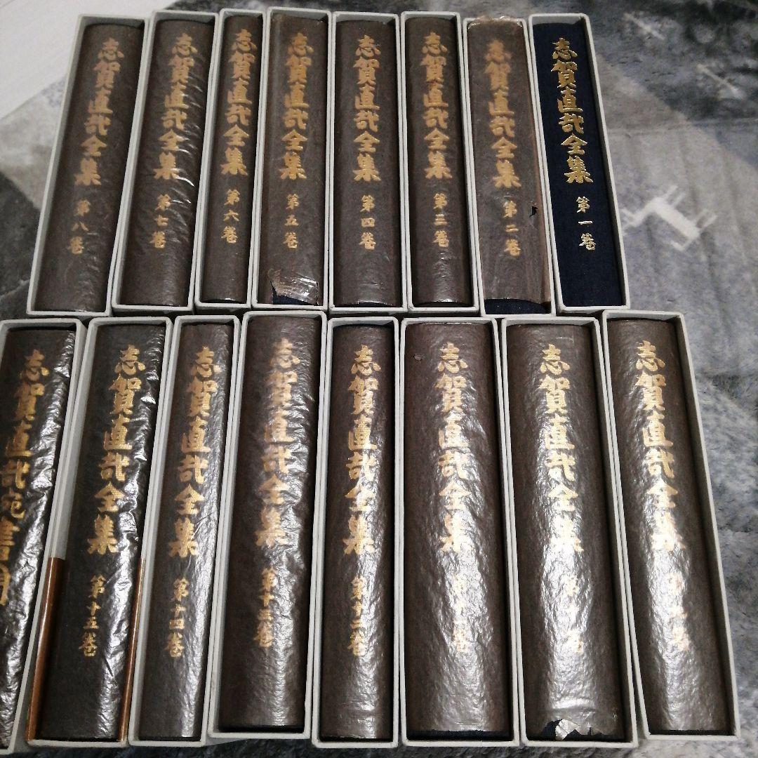 志賀直哉全集 16巻セット 岩波書店