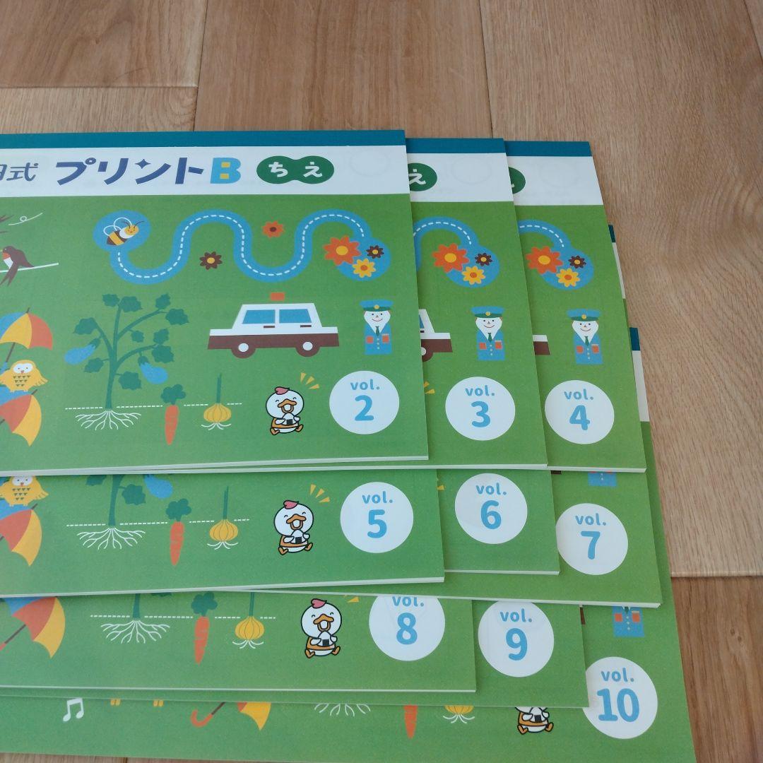 七田式 プリントB ちえ・もじ・かず 全10冊セット