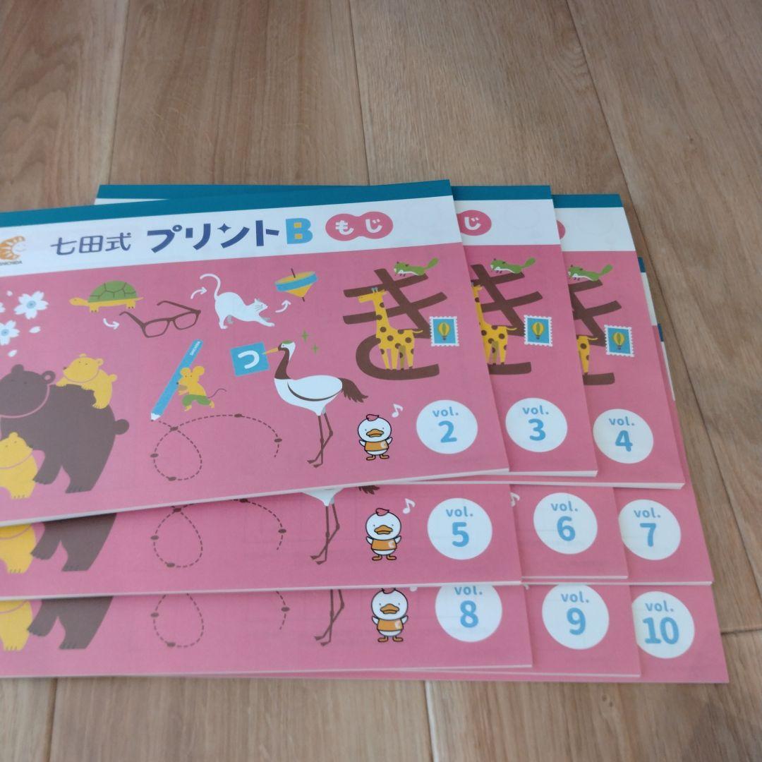 七田式 プリントB ちえ・もじ・かず 全10冊セット