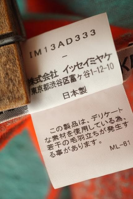レア イッセイミヤケ 大判 ショール ストール カシミア 極美品 ターコイズ