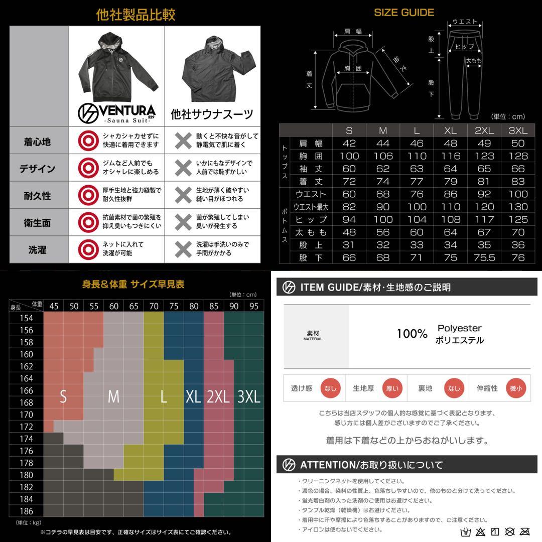 サウナスーツ VENTURA529 上下 セットアップ ブラックライン M