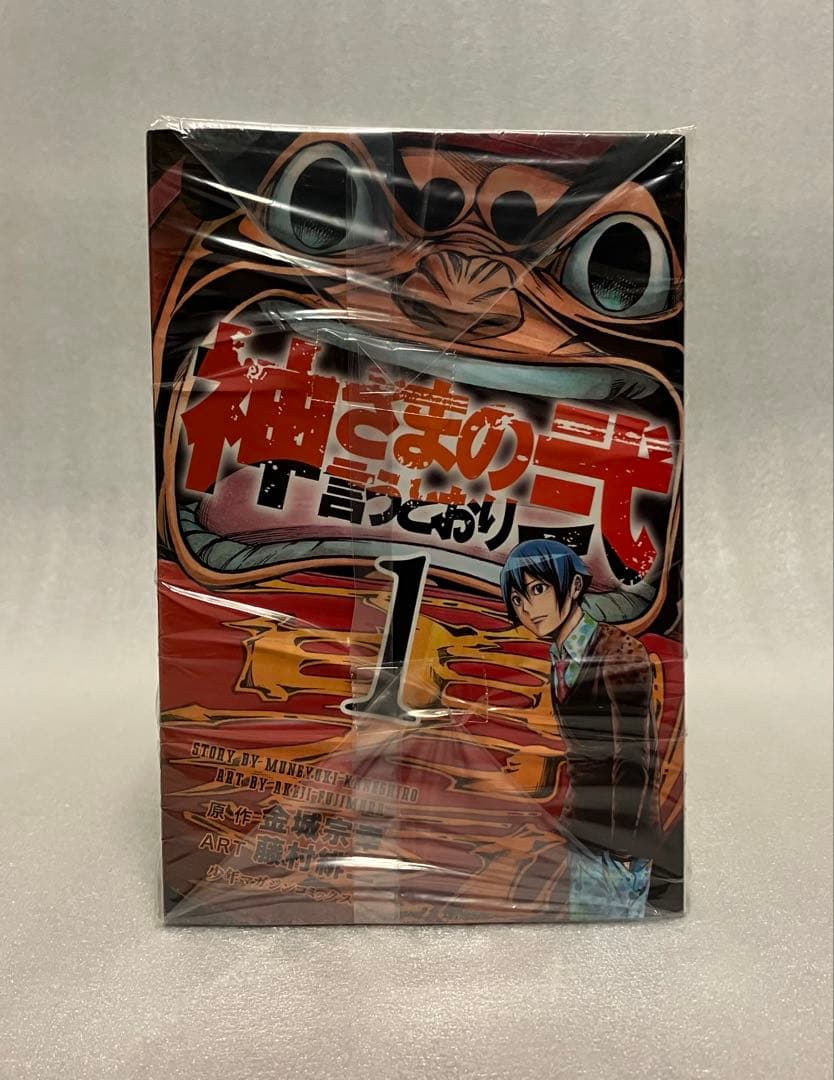 神さまの言うとおり 1〜21巻　全巻セット