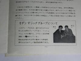 Ｍ・Ｍ・Ｇ刊行の奇術研究誌「ＰＵＭＰ　ＲＯＯＭ　１～８」