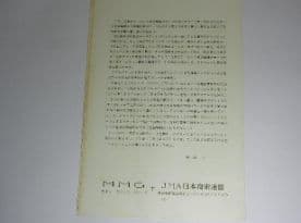 Ｍ・Ｍ・Ｇ刊行の奇術研究誌「ＰＵＭＰ　ＲＯＯＭ　１～８」