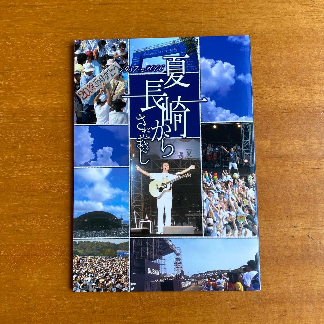 夏長崎から DVD 全10巻セット