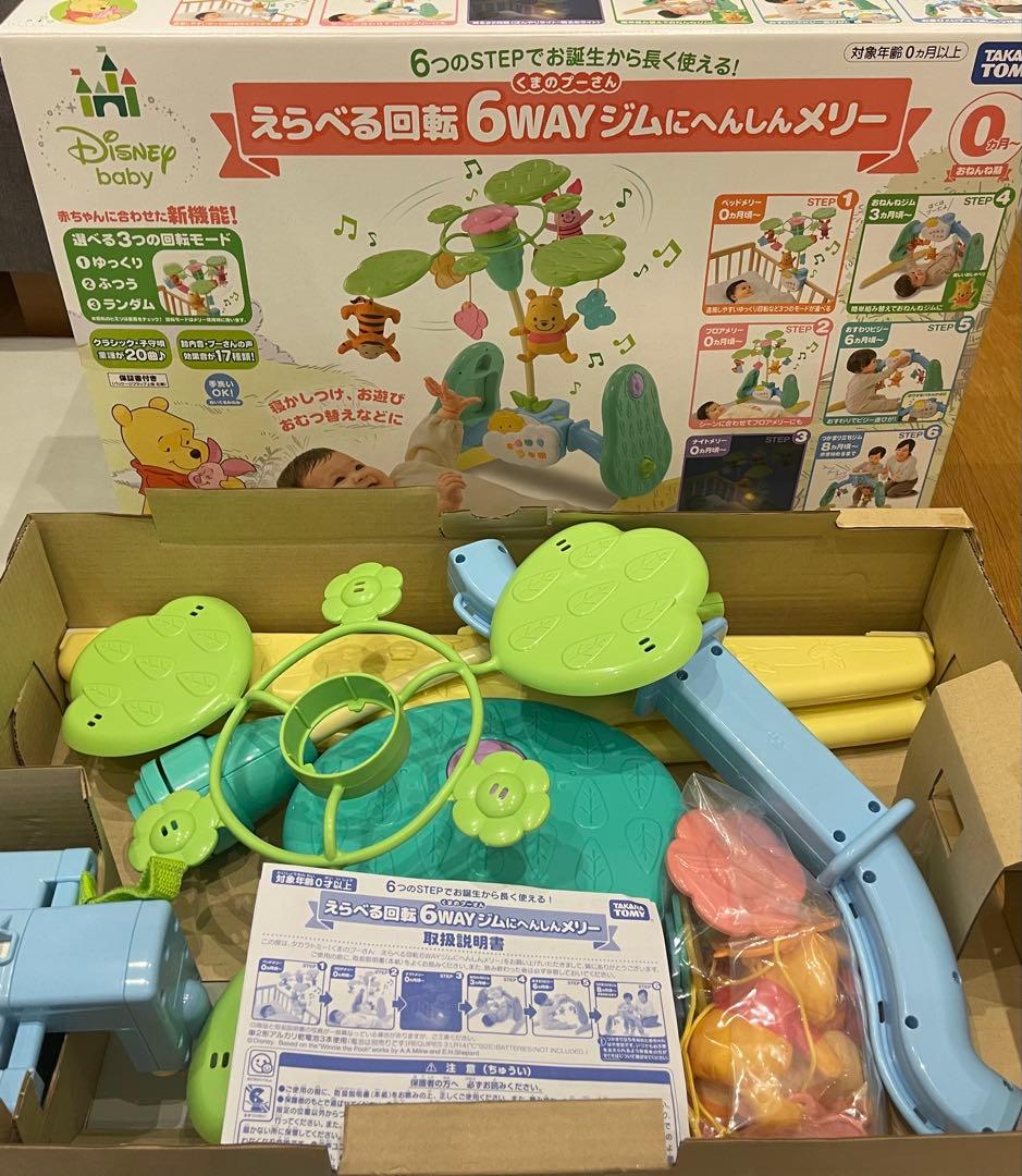 《美品》くまのプーさん 6WAY ジムにへんしんメリー