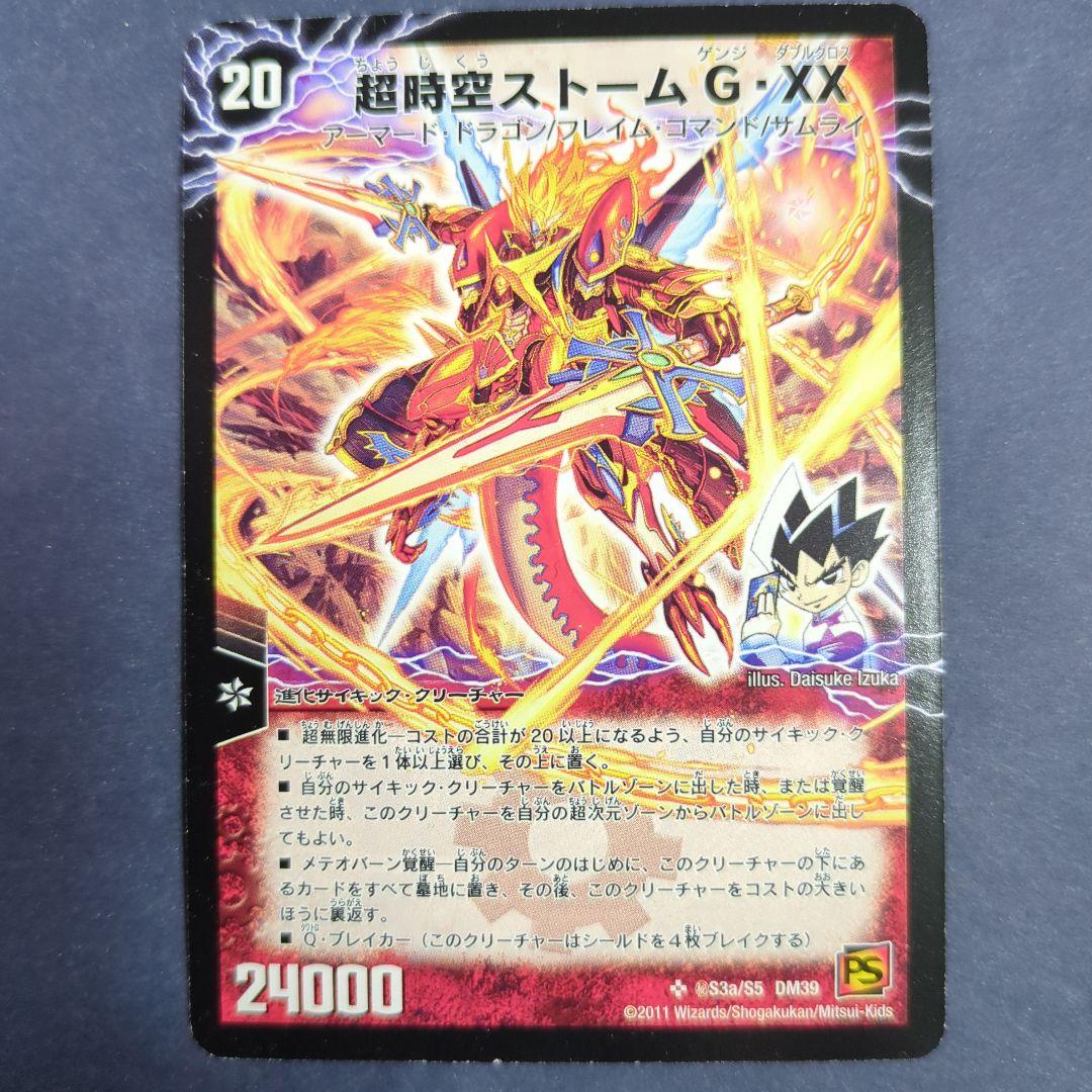 超覚醒ラストストームXXシークレットシク　超時空ストームGXX