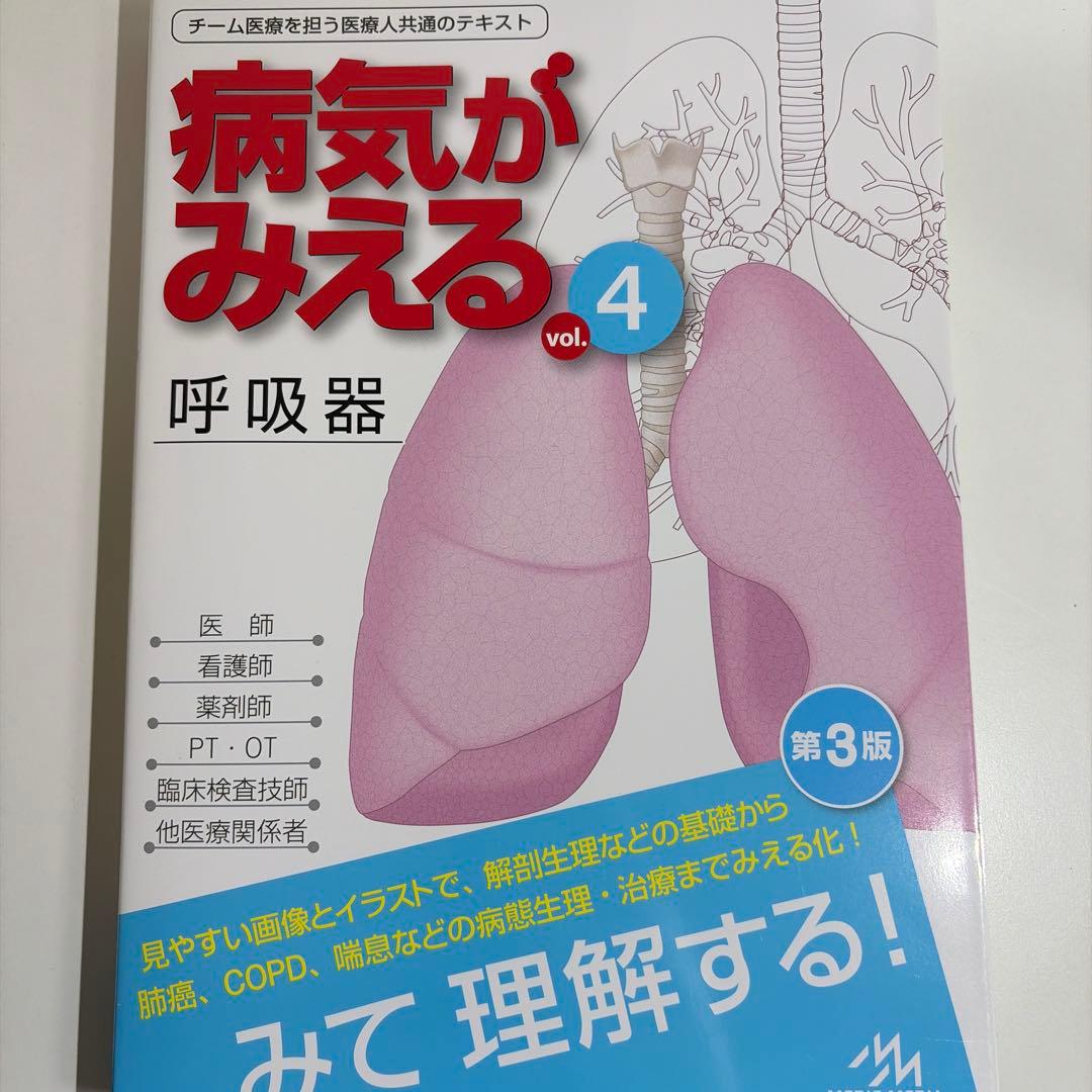 病気がみえる　3、4、6、7、8巻セット