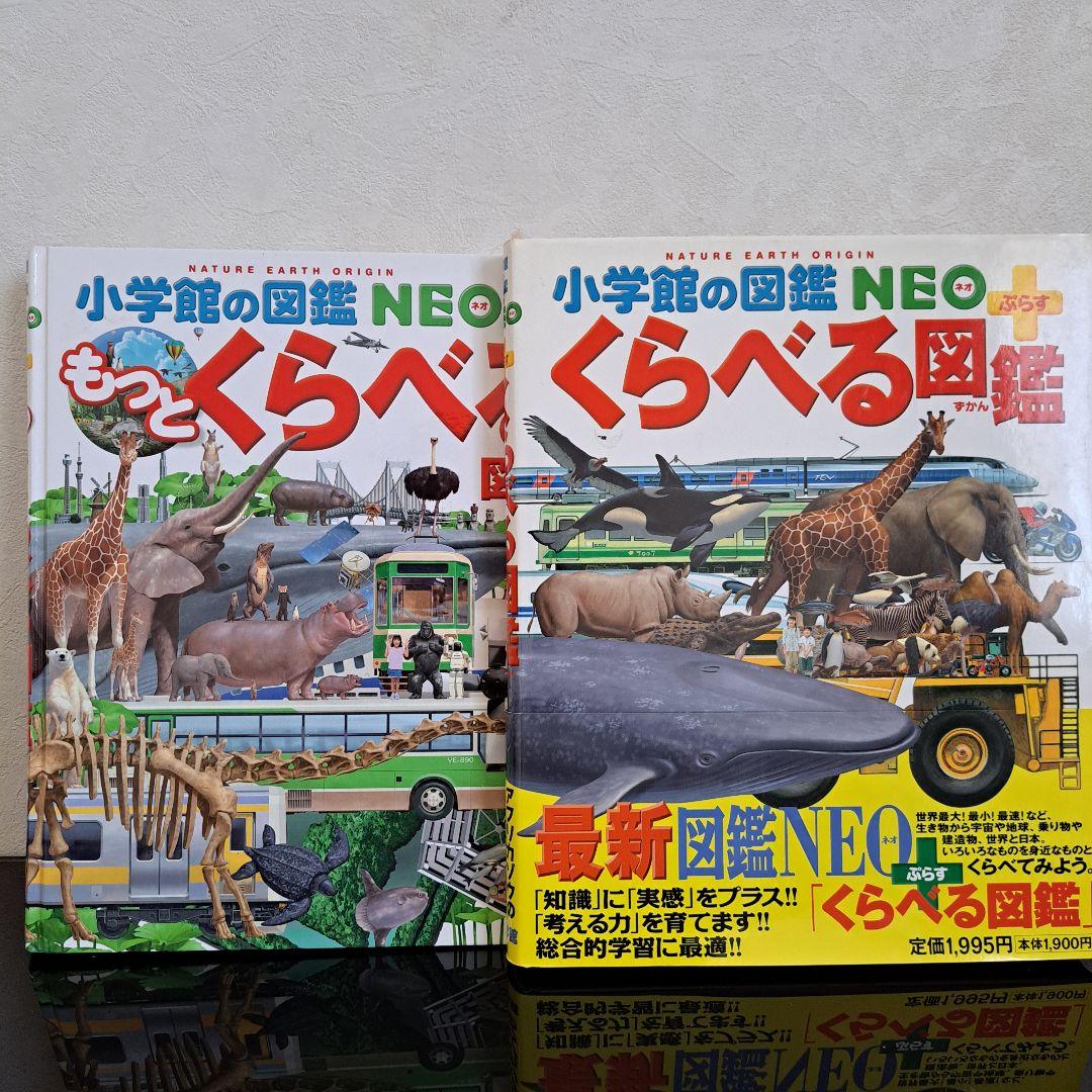 小学館 図鑑NEO 全17冊セット プレNEO 2冊まとめ売り 学習図鑑シリーズ