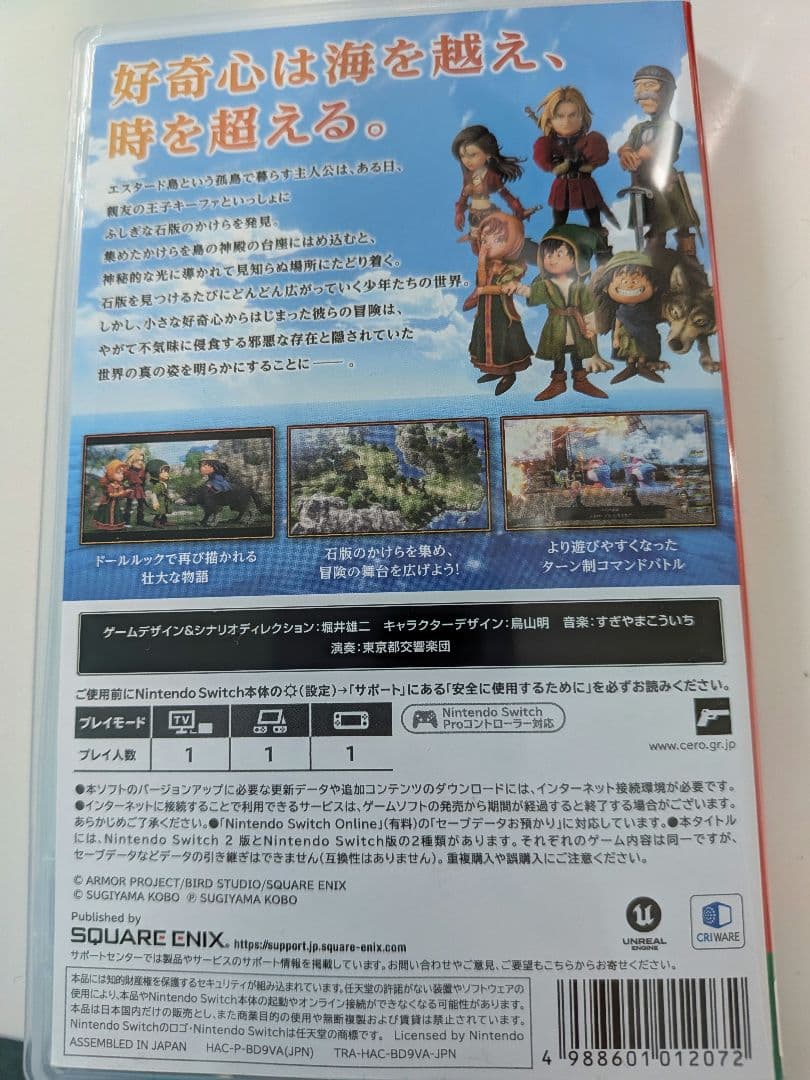 ドラゴンクエストXI Switch ドラクエ7