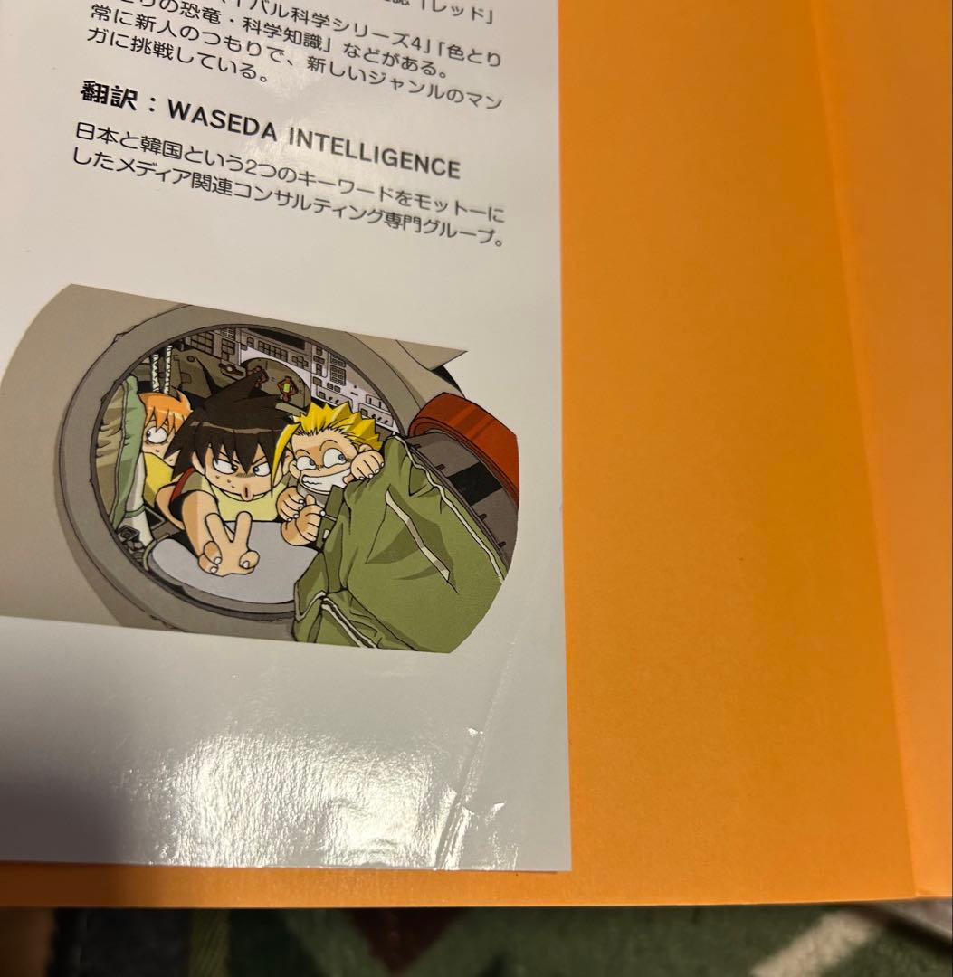 科学漫画サバイバルシリーズ　実験対決　発明対決