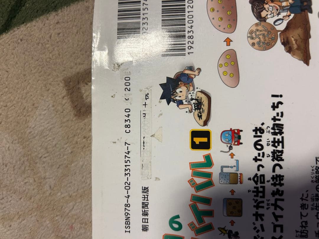 科学漫画サバイバルシリーズ　実験対決　発明対決