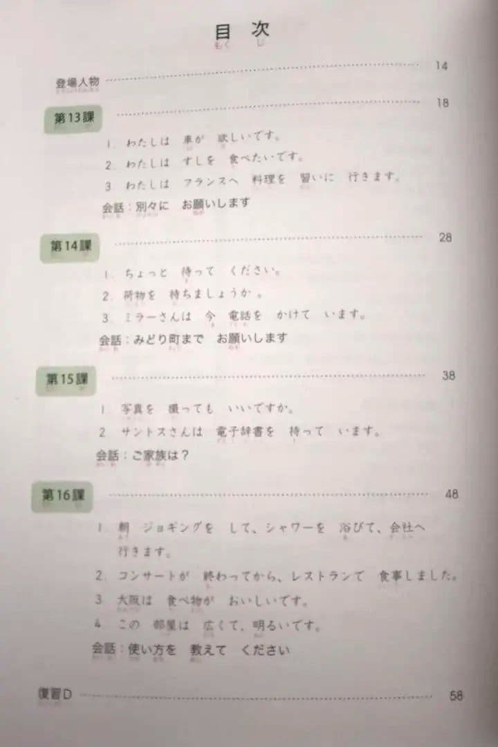 みんなの日本語 初級 II 改訂版