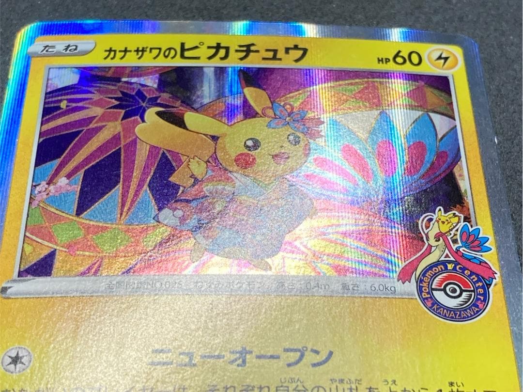 ポケモンカード P 144/S-P カナザワのピカチュウ