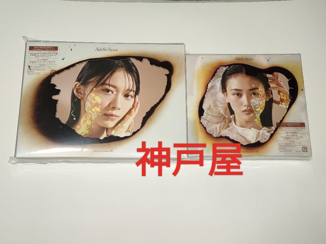 12 櫻坂46 Addiction アルバム 初回盤タイプAB 2枚 CD+BD