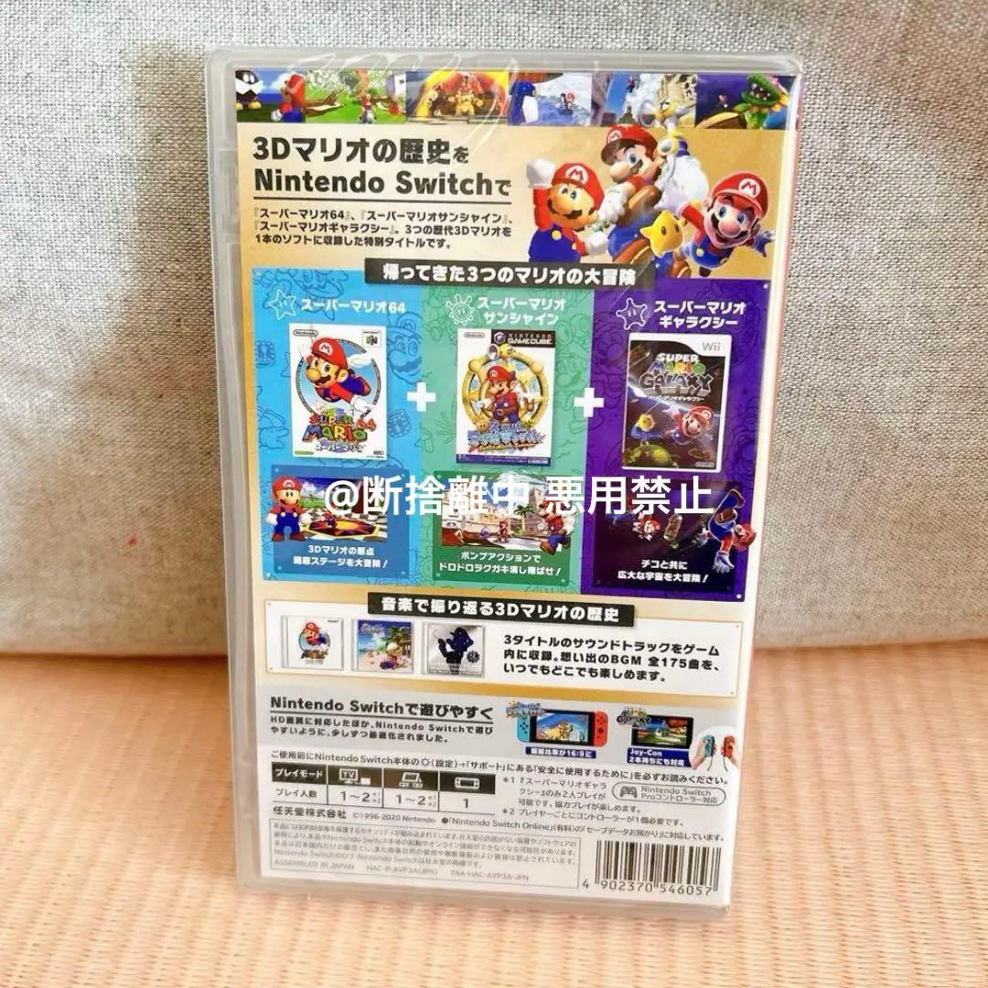 [新品フィルム付]スーパーマリオ 3Dコレクション