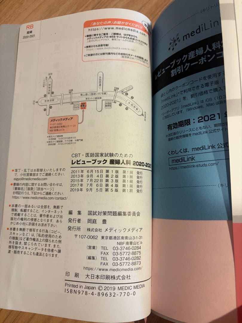 CBT・医師国家試験のためのレビューブック 産婦人科 2020-2021