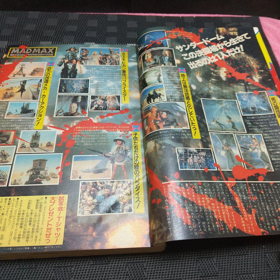 週刊少年ジャンプ 1985年28号※北斗の拳 巻頭カラー※銀牙 2色カラー