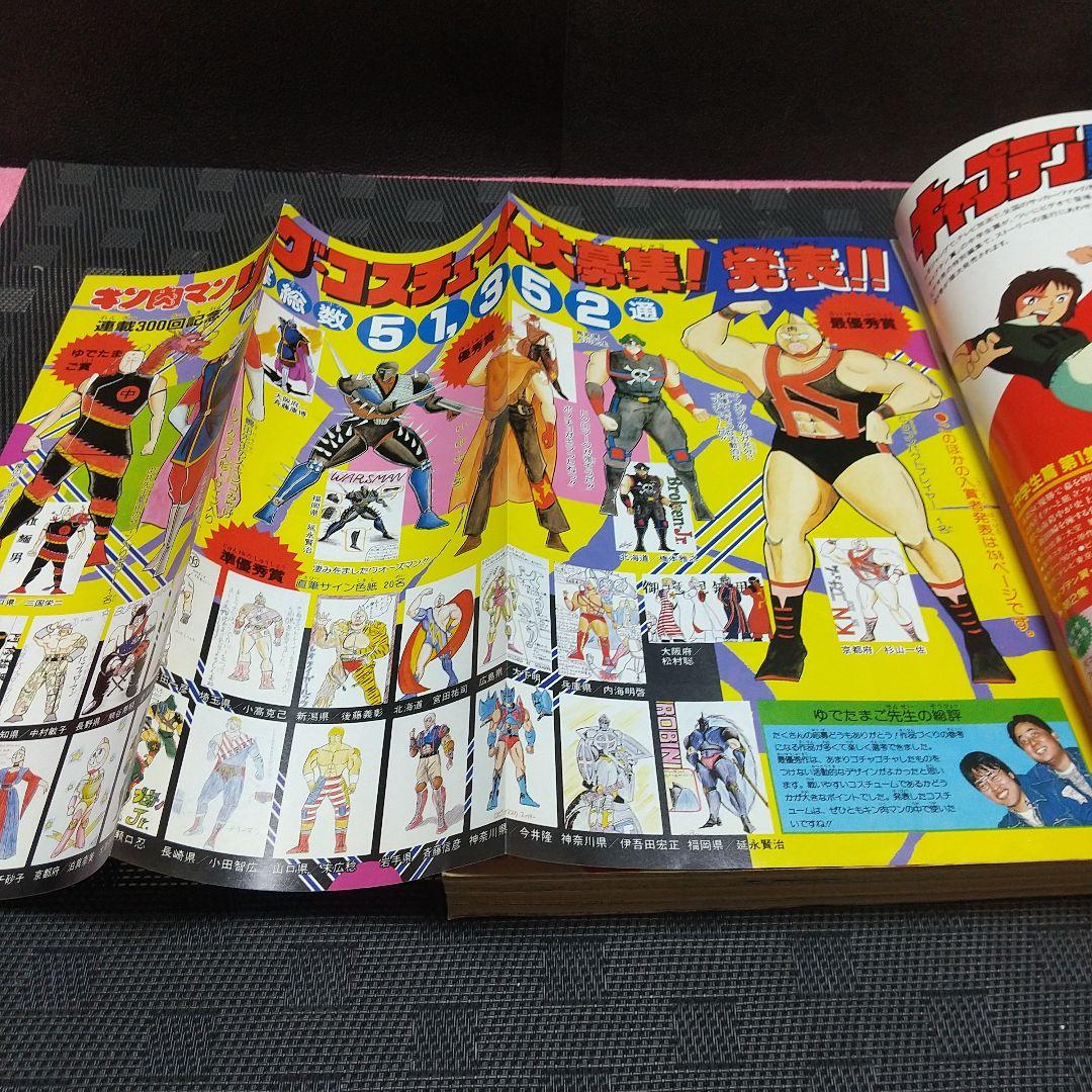 週刊少年ジャンプ 1985年28号※北斗の拳 巻頭カラー※銀牙 2色カラー