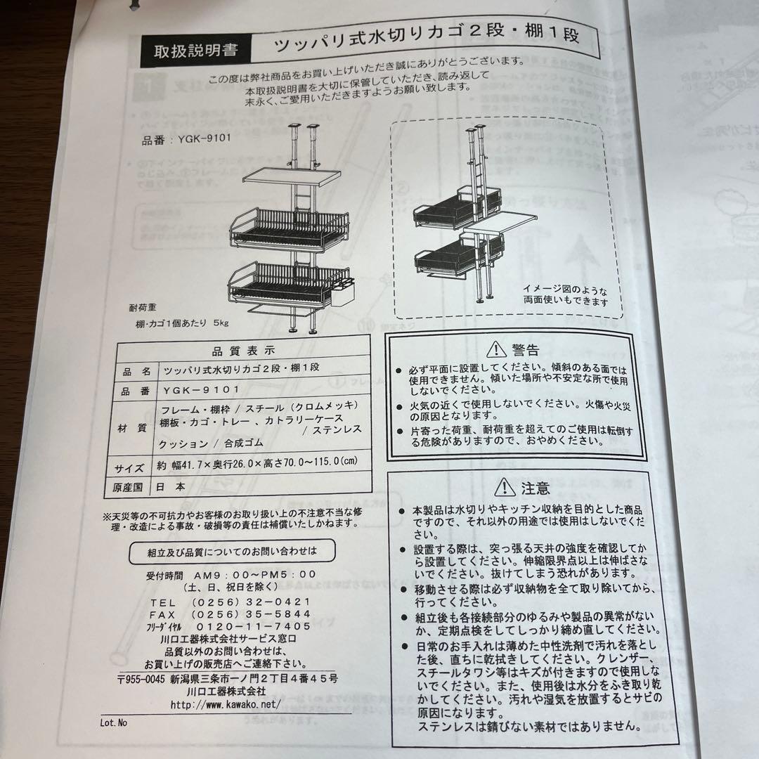 川口工器　ツッパリ式水切りカゴ2段・棚1段