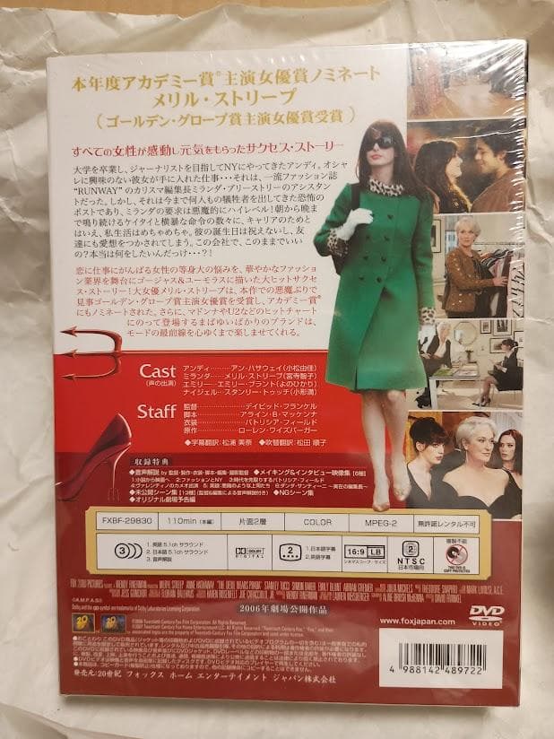 豪華限定特典付 新品 DVD-BOX プラダを着た悪魔 特別編 5000個限定