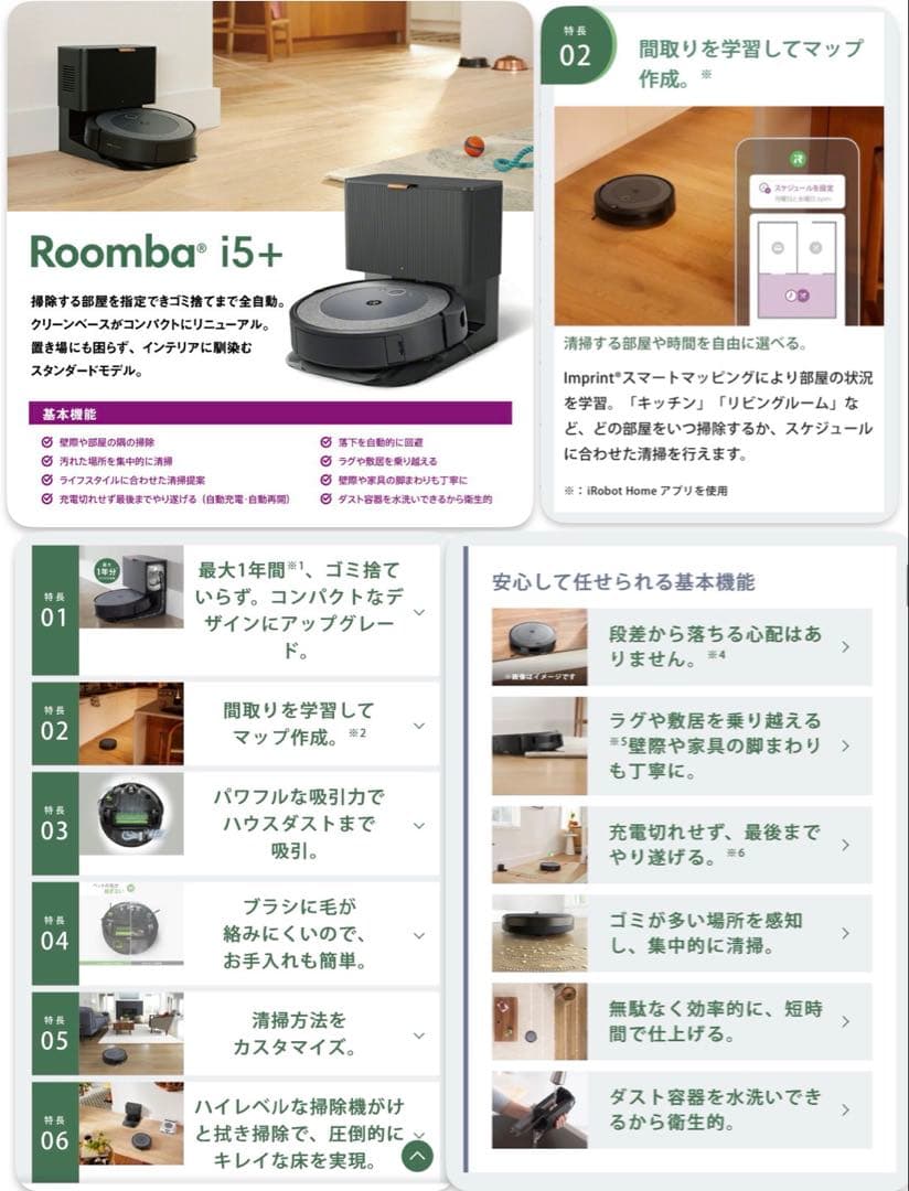 【美品】iRobot Roomba i5+ 本体&ゴミ自動収集ドック＋特典付