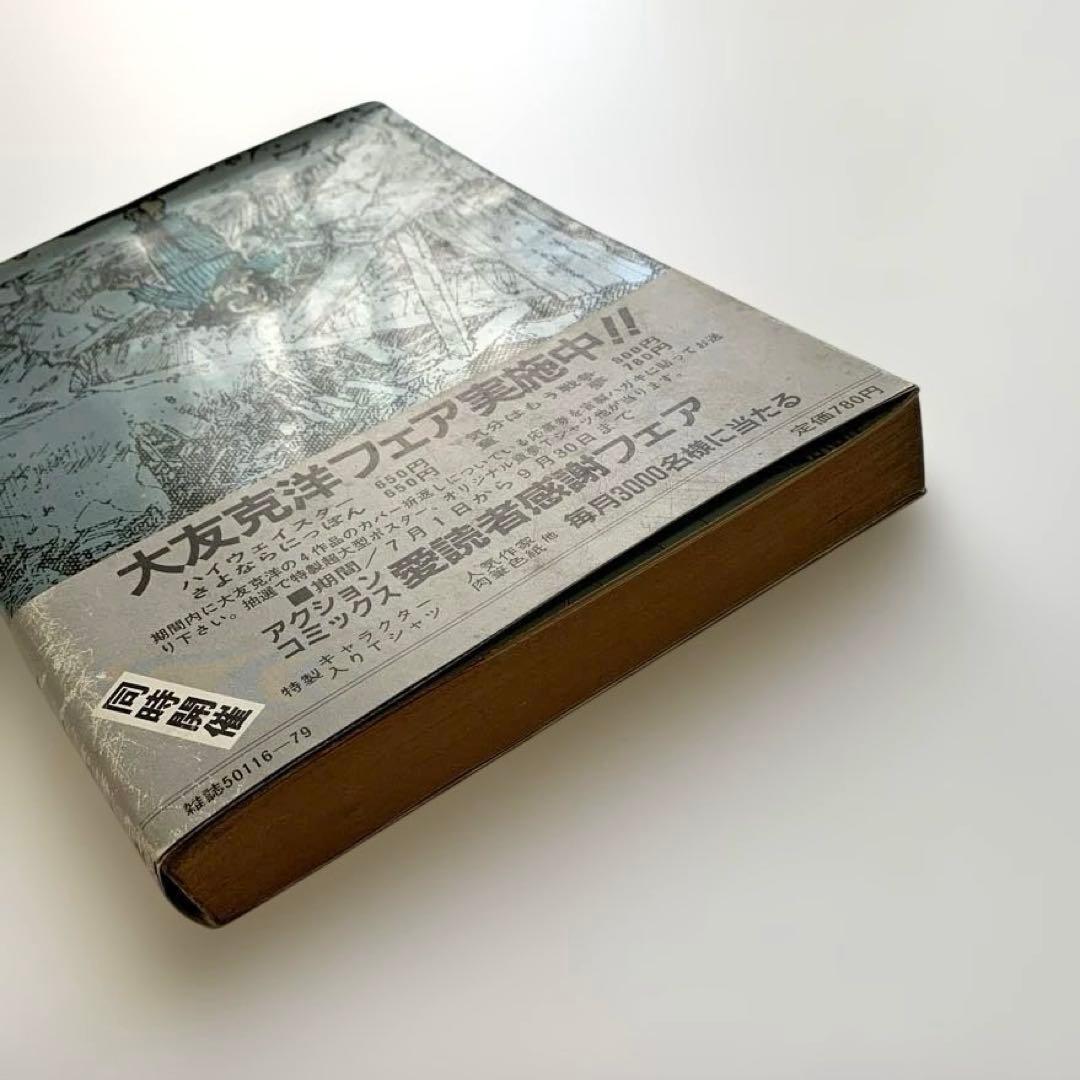 初版 童夢 大友克洋 1983年発行 帯付き