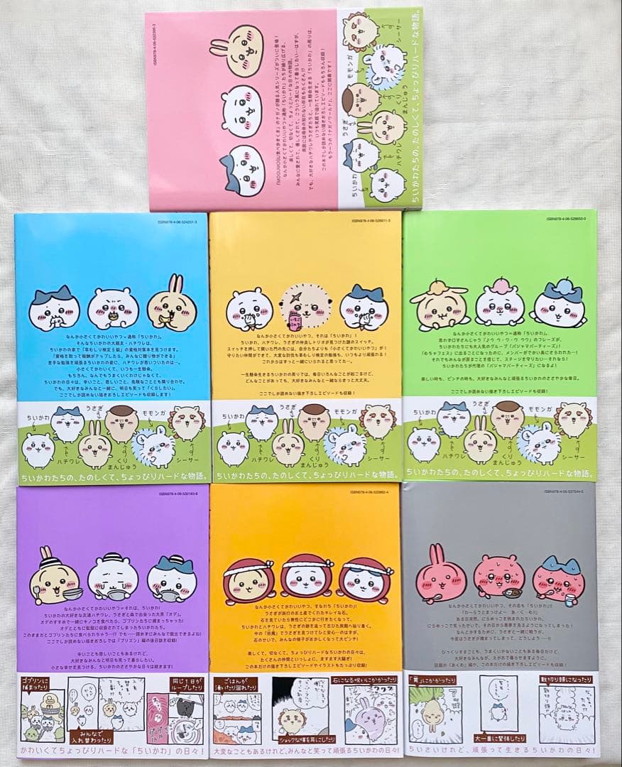 ちいかわ 単行本 漫画 7巻セット ナガノ