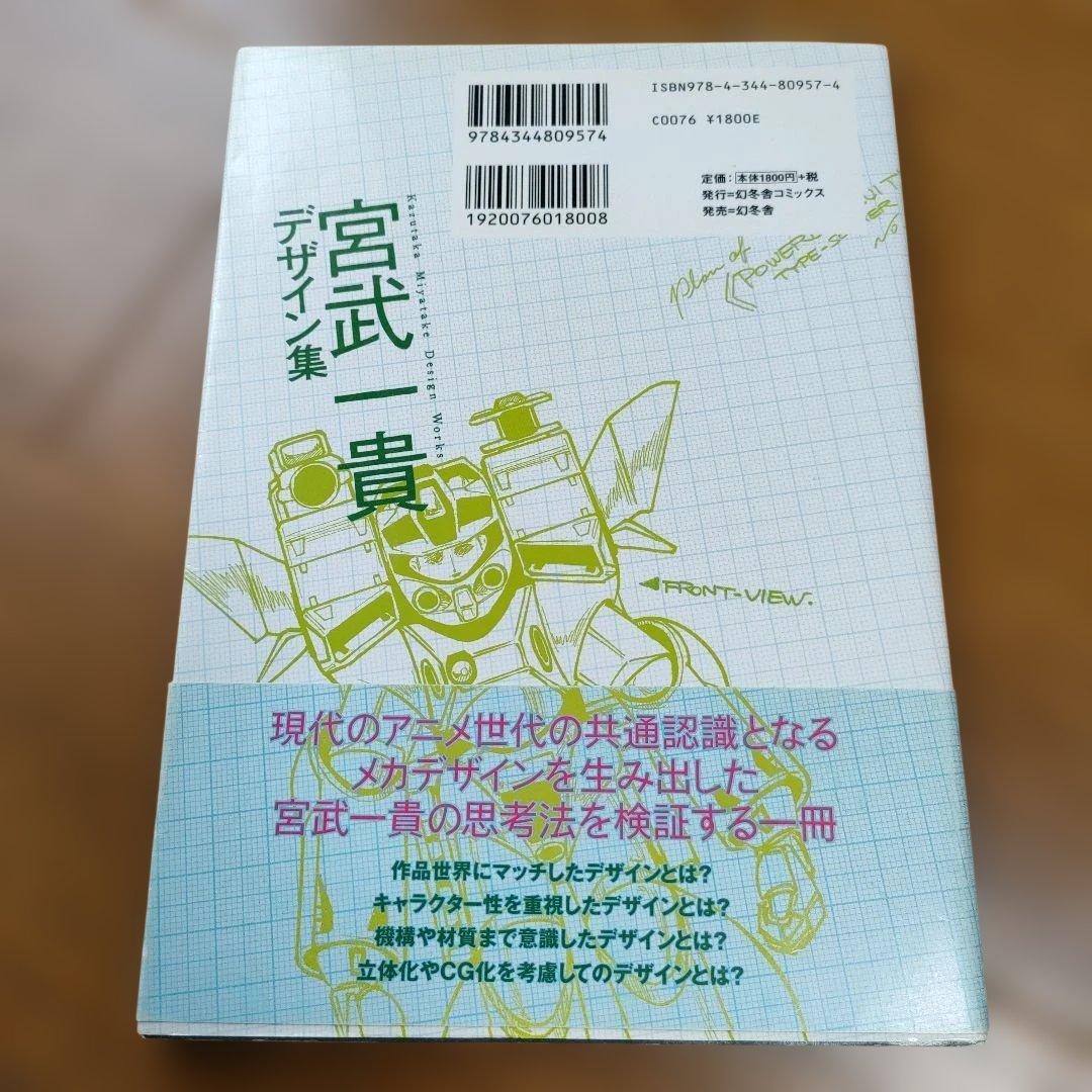 宮武一貴デザイン集 : highly original works