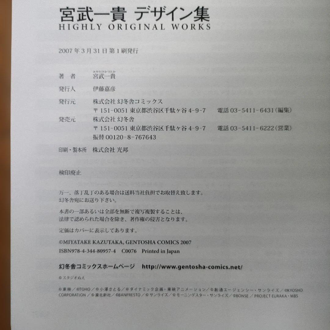 宮武一貴デザイン集 : highly original works