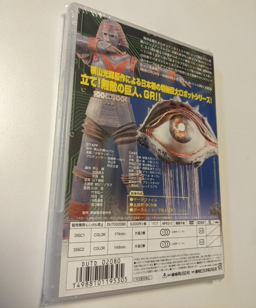 5 2DVD ジャイアントロボ VOL.1 東映ビデオ 金子光伸 山田稔