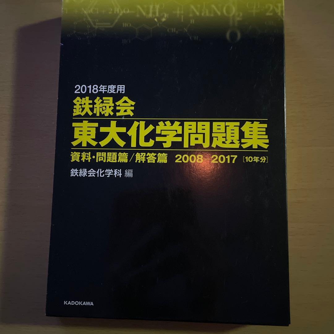 東大数学・物理・化学問題集セット
