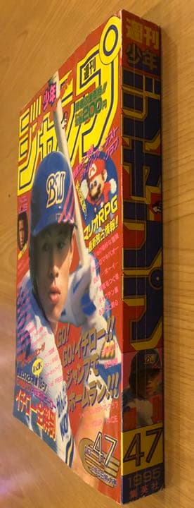 週刊少年ジャンプ 1995年