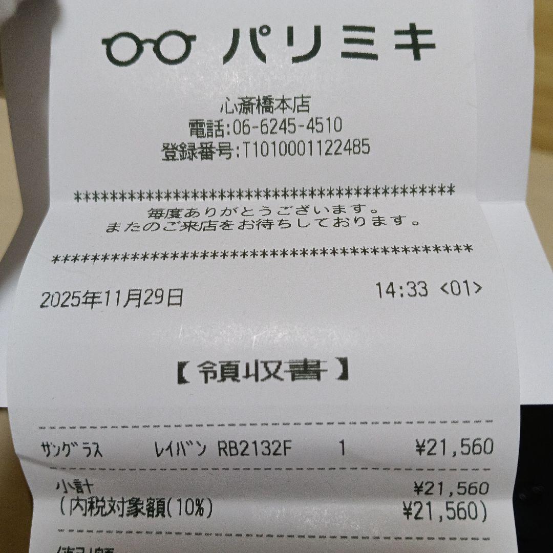 ⑫　レイバン サングラス 新品未使用 メーカー保証書付き