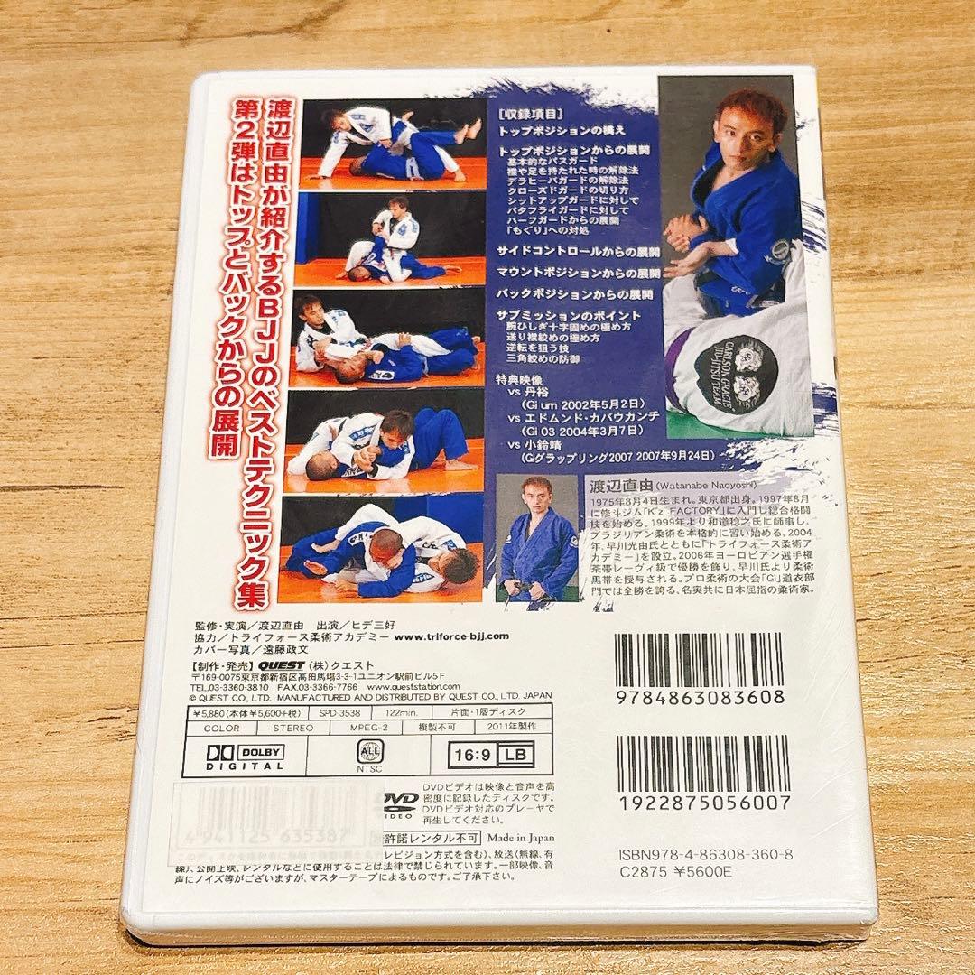 DVD 渡辺直由 ブラジリアン柔術ベストテクニック トップ&バックポジション篇
