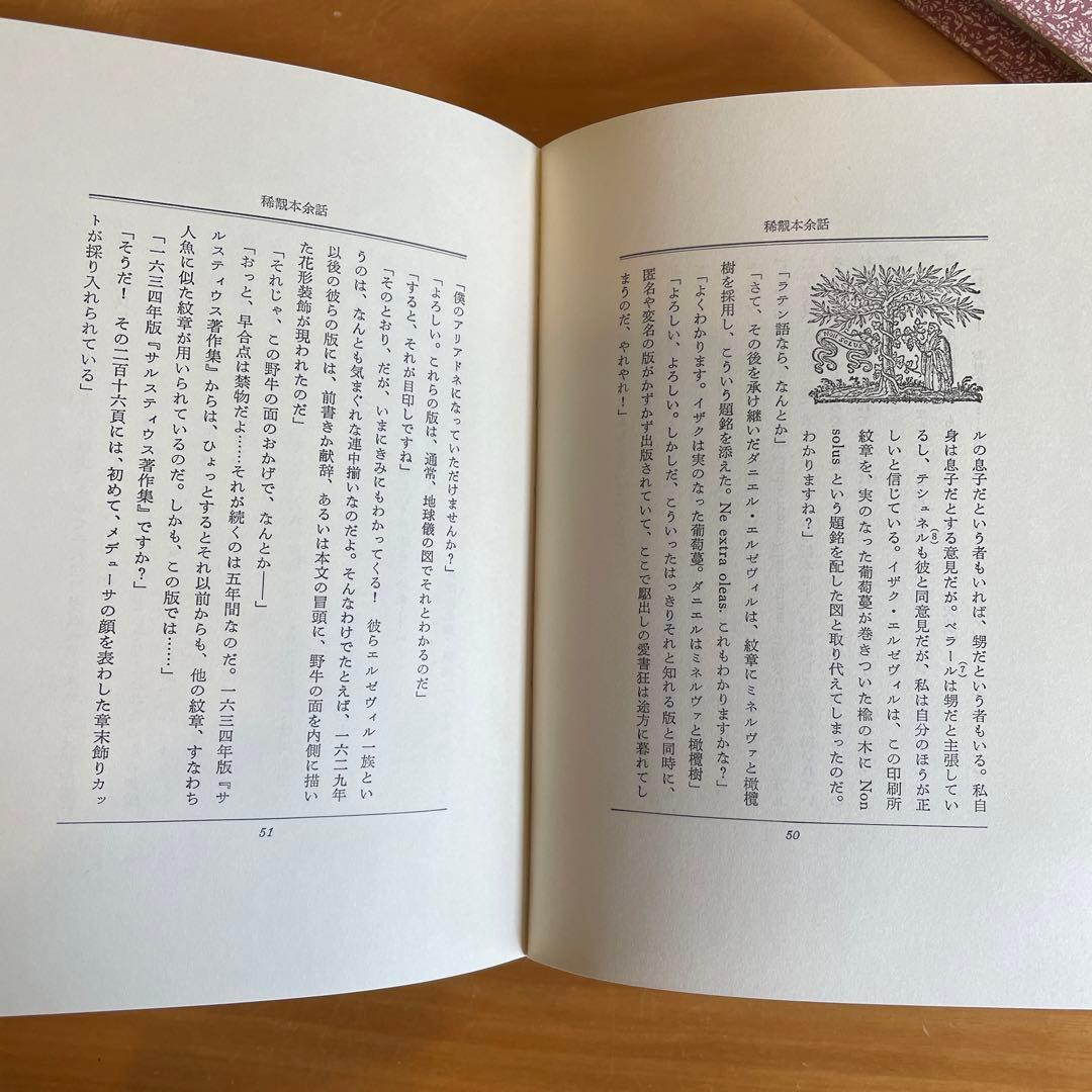 愛書狂 生田耕作 編訳 G.フローベル A.  デュマ Ch. ノディエ …